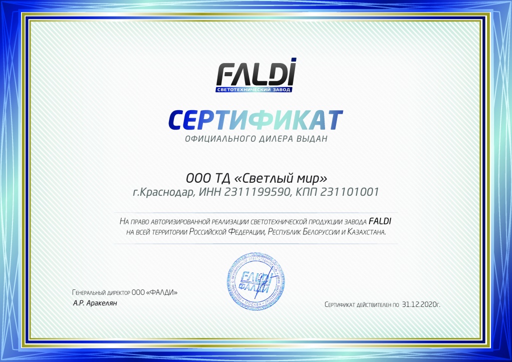 Сертификат Фалди (СМ) (pdf.io).jpg
