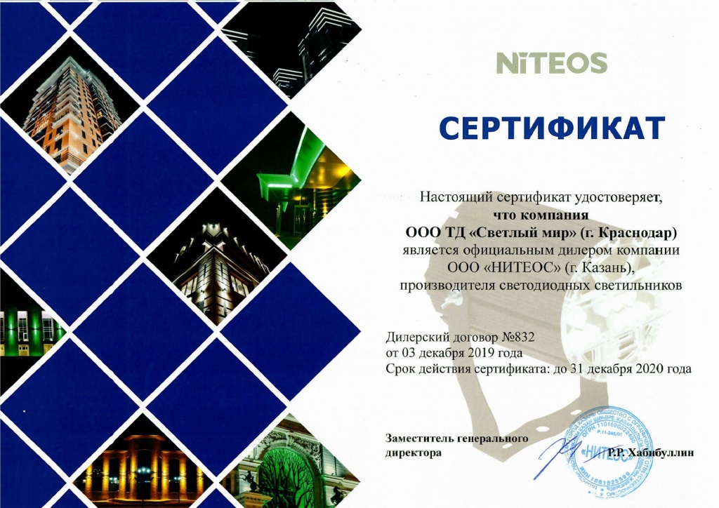 Сертификат Нитеос (СМ).jpg